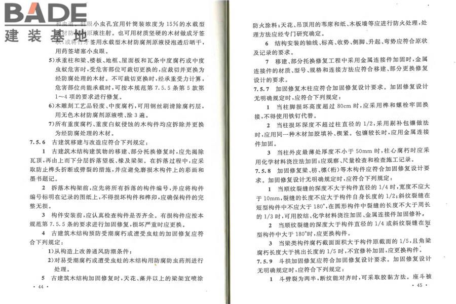 防腐木材工程应用技术规范_页面_29.jpg
