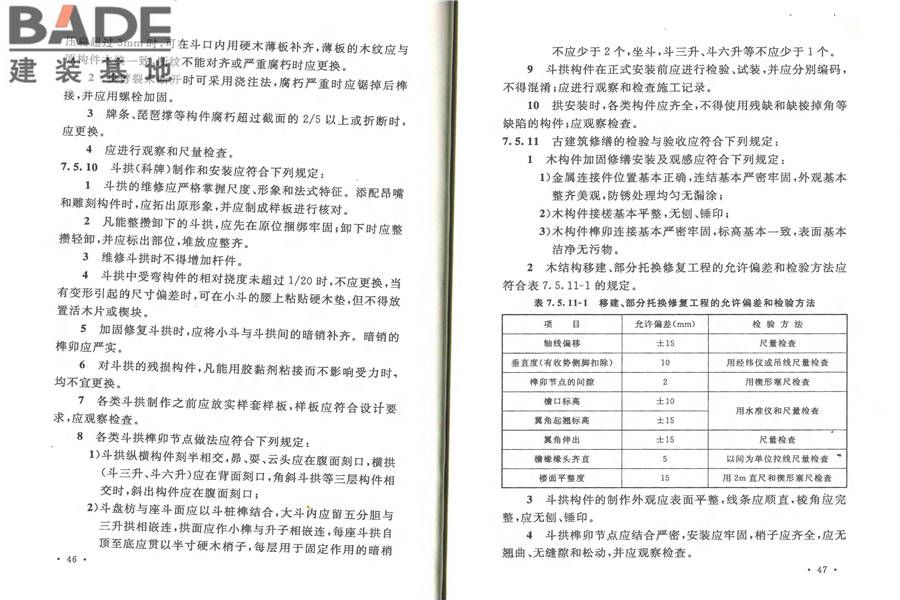 防腐木材工程应用技术规范_页面_30.jpg