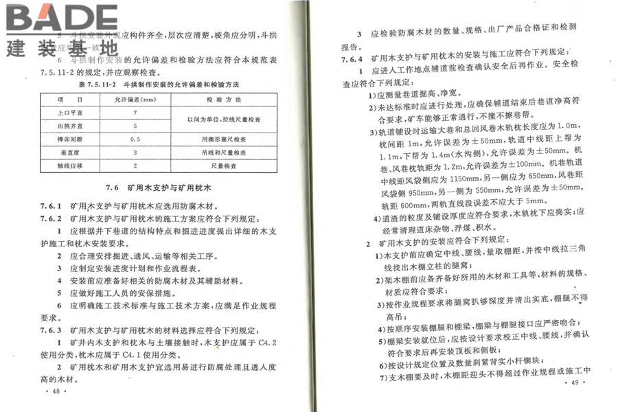 防腐木材工程应用技术规范_页面_31.jpg