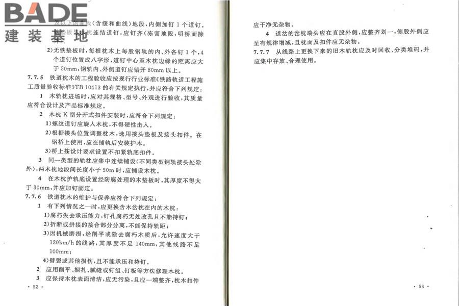 防腐木材工程应用技术规范_页面_33.jpg