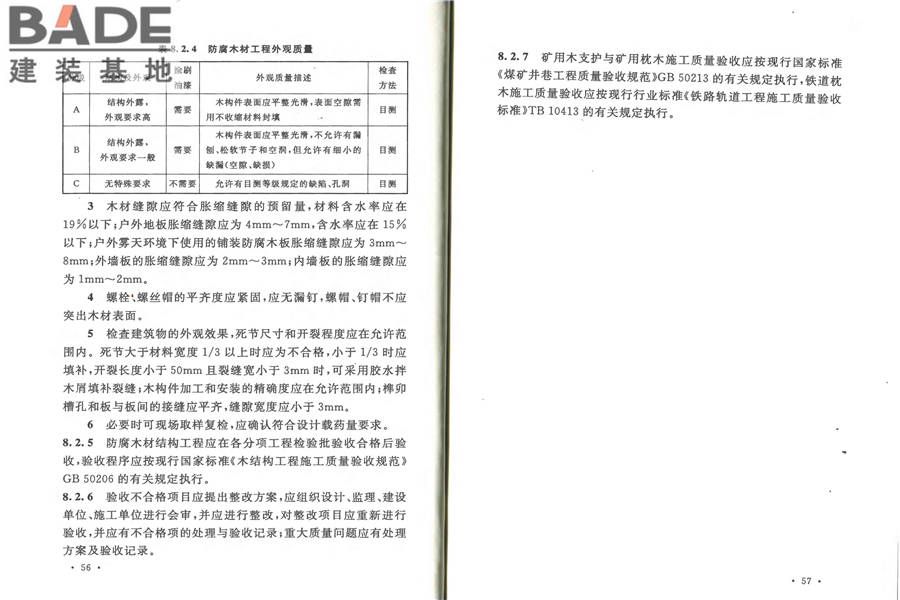 防腐木材工程应用技术规范_页面_35.jpg