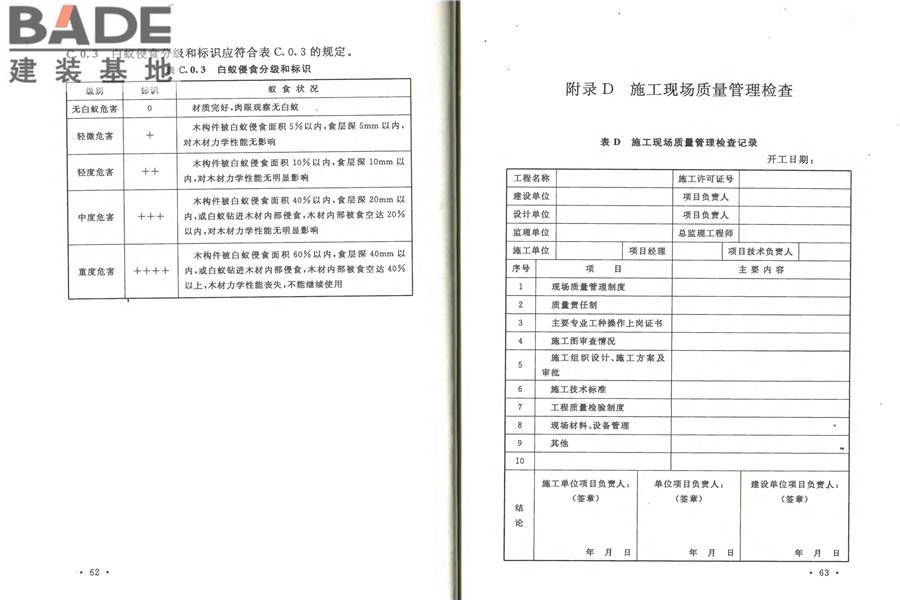 防腐木材工程应用技术规范_页面_38.jpg