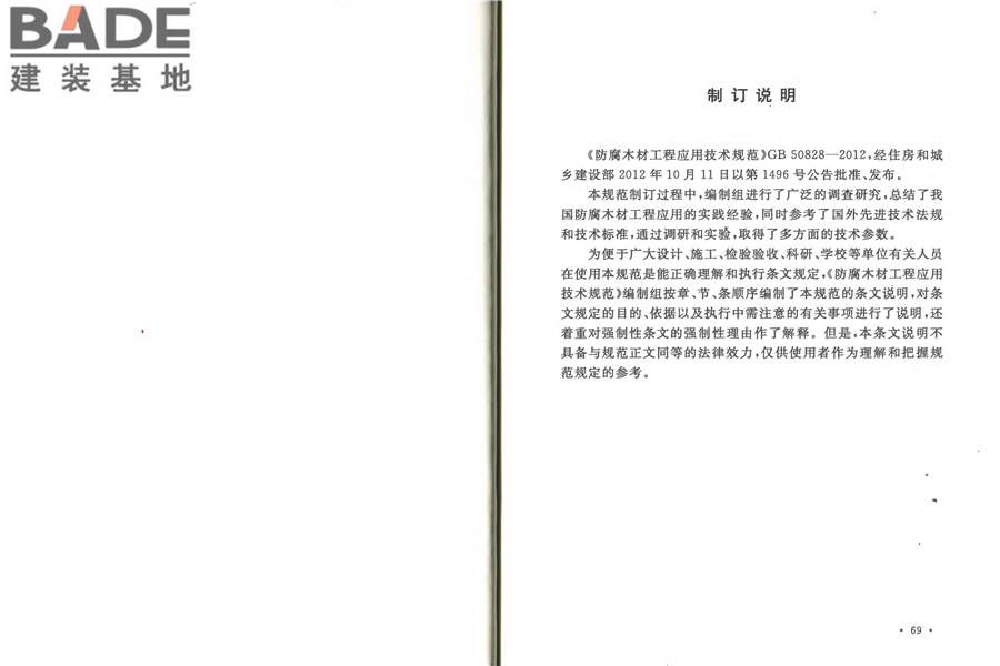 防腐木材工程应用技术规范_页面_41.jpg