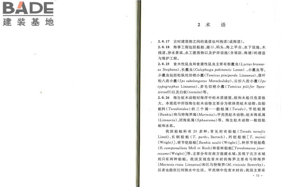 防腐木材工程应用技术规范_页面_43.jpg