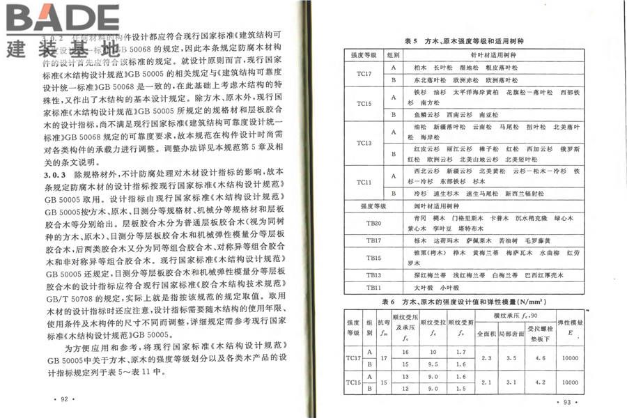 防腐木材工程应用技术规范_页面_53.jpg