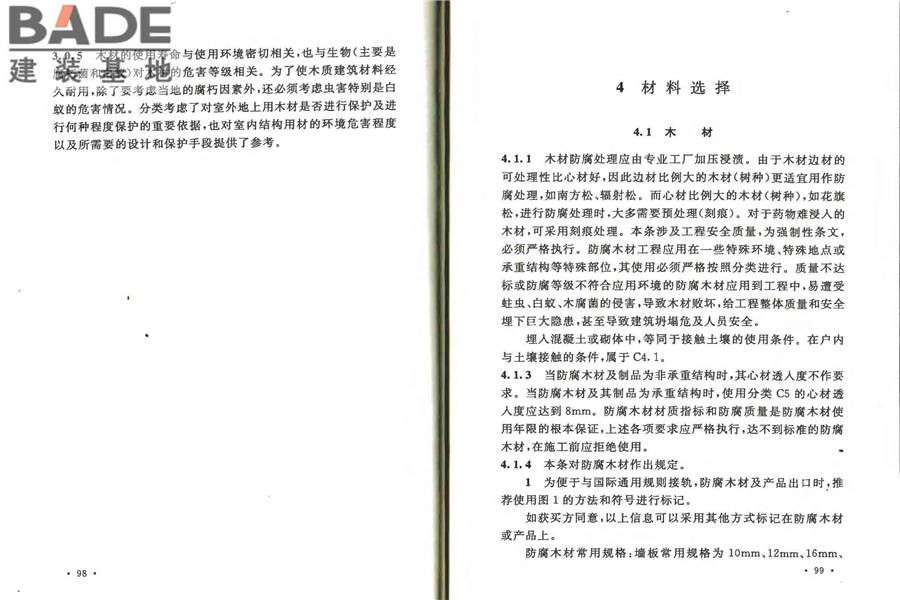 防腐木材工程应用技术规范_页面_56.jpg
