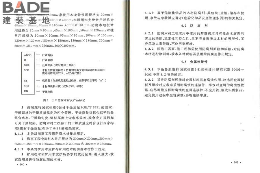 防腐木材工程应用技术规范_页面_57.jpg