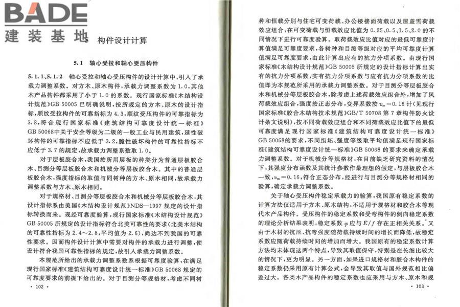 防腐木材工程应用技术规范_页面_58.jpg