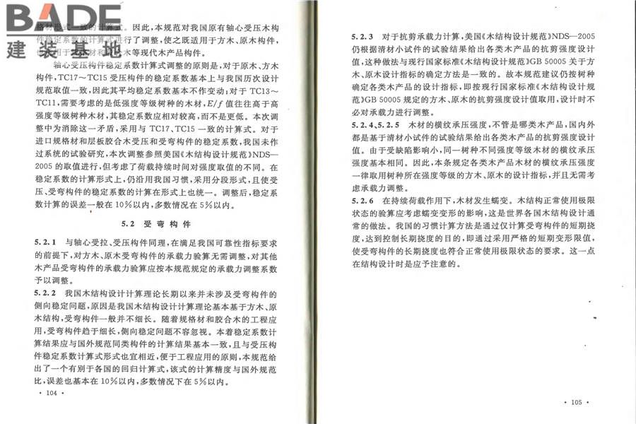 防腐木材工程应用技术规范_页面_59.jpg