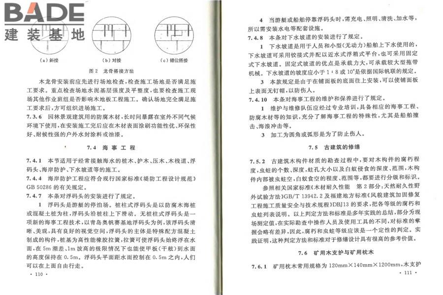 防腐木材工程应用技术规范_页面_62.jpg