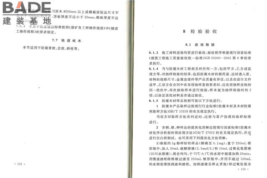 防腐木材工程应用技术规范_页面_63.jpg