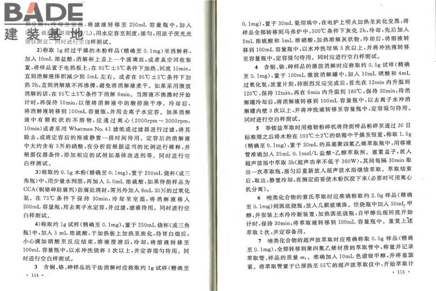 防腐木材工程应用技术规范_页面_64.jpg