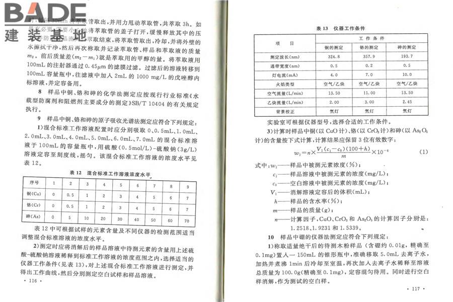 防腐木材工程应用技术规范_页面_65.jpg