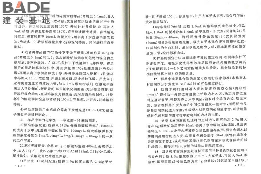 防腐木材工程应用技术规范_页面_66.jpg