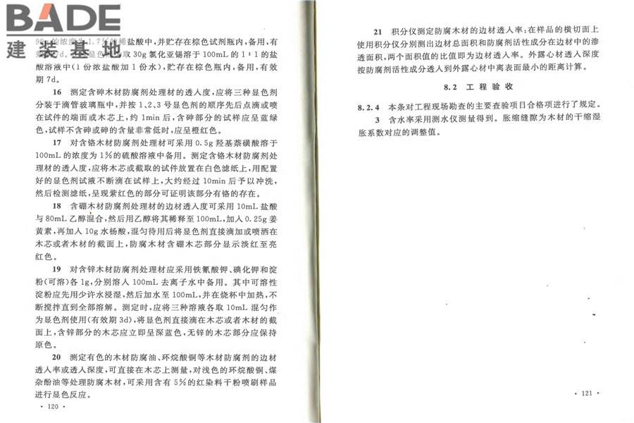 防腐木材工程应用技术规范_页面_67.jpg