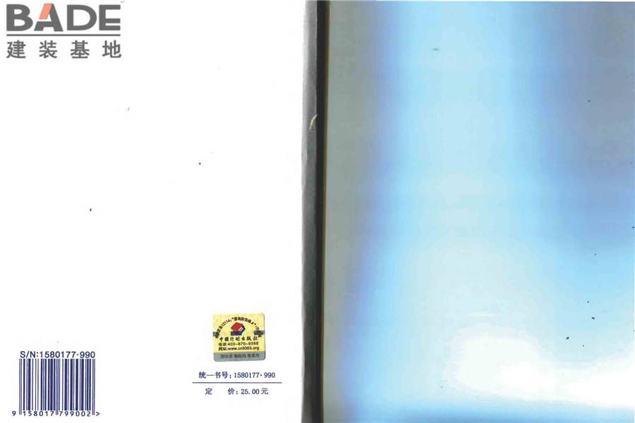 防腐木材工程应用技术规范_页面_68.jpg