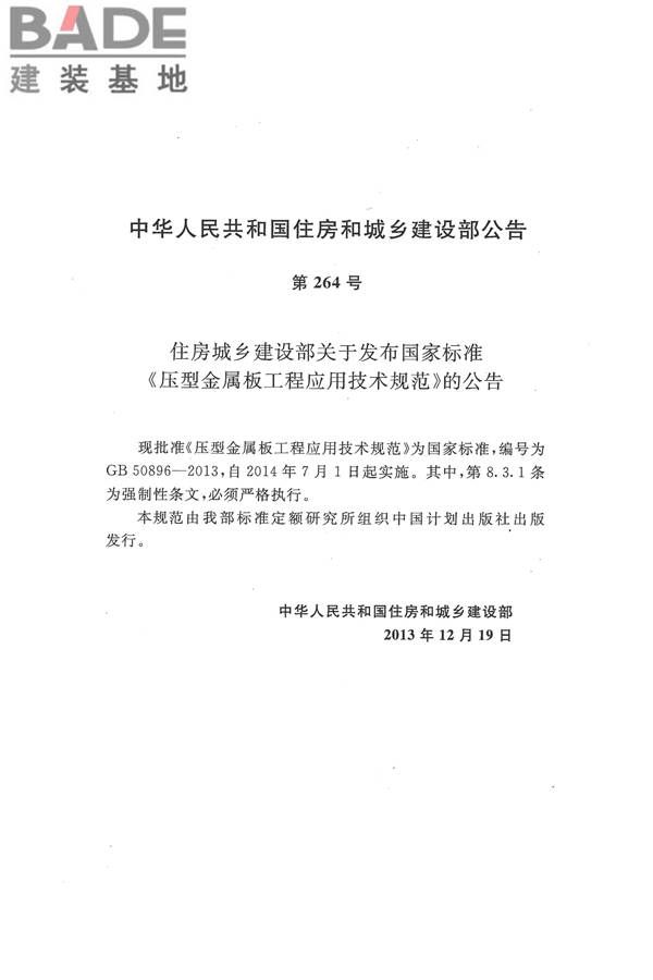 压型金属板工程应用技术规范_页面_004.jpg