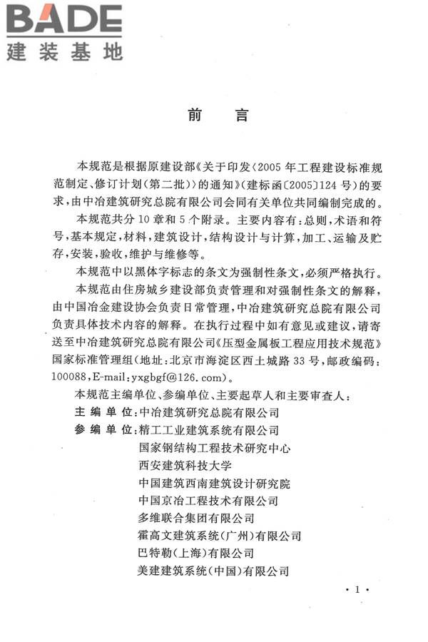 压型金属板工程应用技术规范_页面_005.jpg