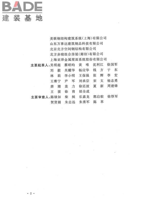压型金属板工程应用技术规范_页面_006.jpg