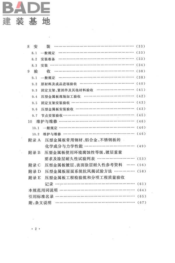 压型金属板工程应用技术规范_页面_008.jpg