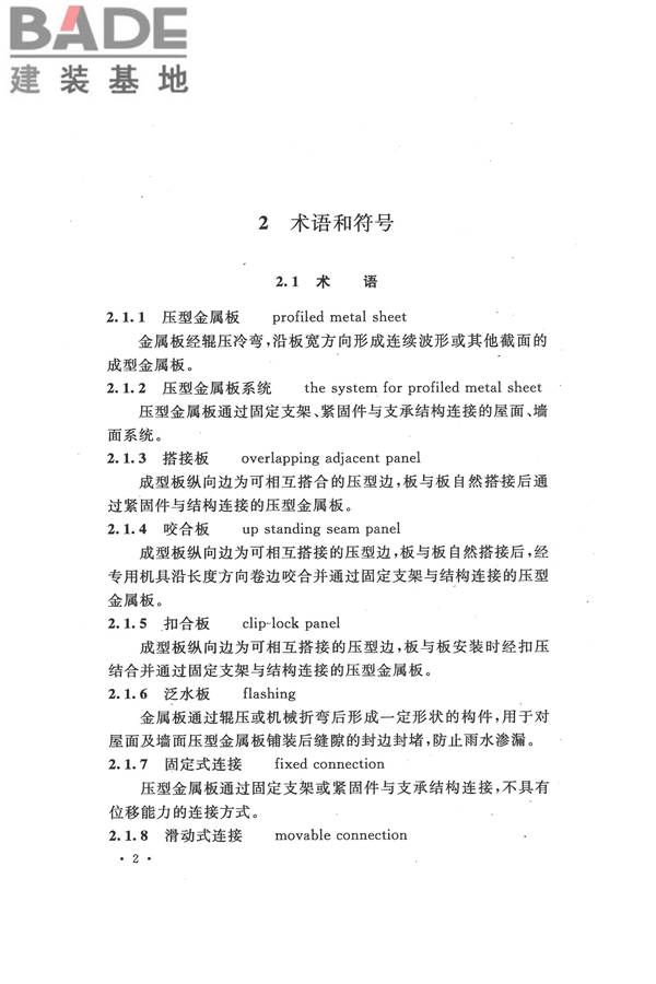 压型金属板工程应用技术规范_页面_012.jpg