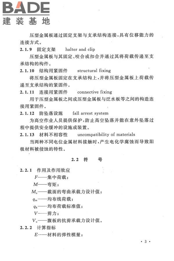 压型金属板工程应用技术规范_页面_013.jpg