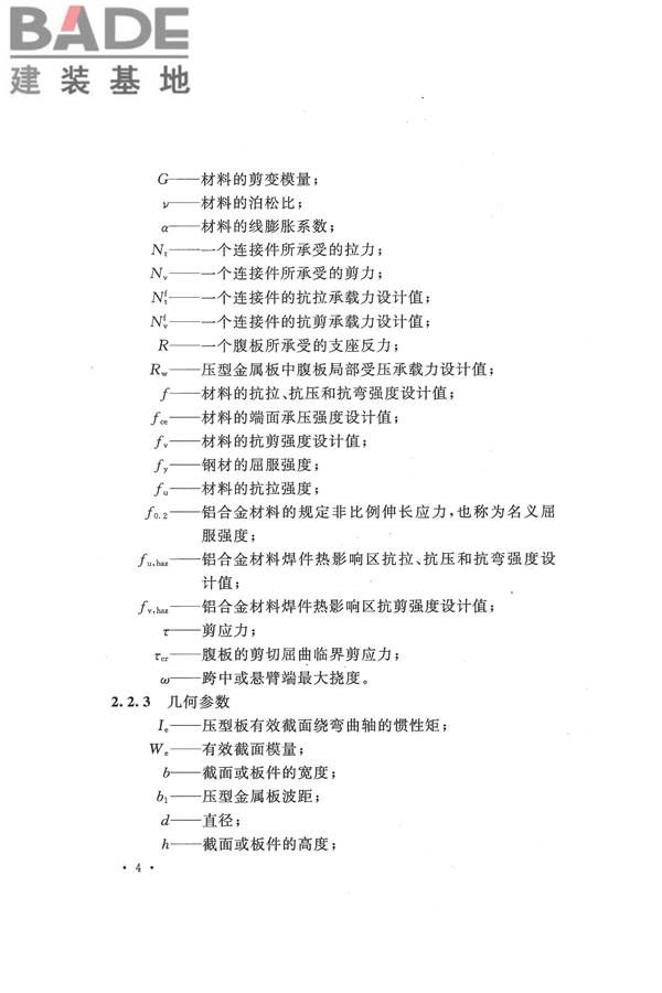 压型金属板工程应用技术规范_页面_014.jpg