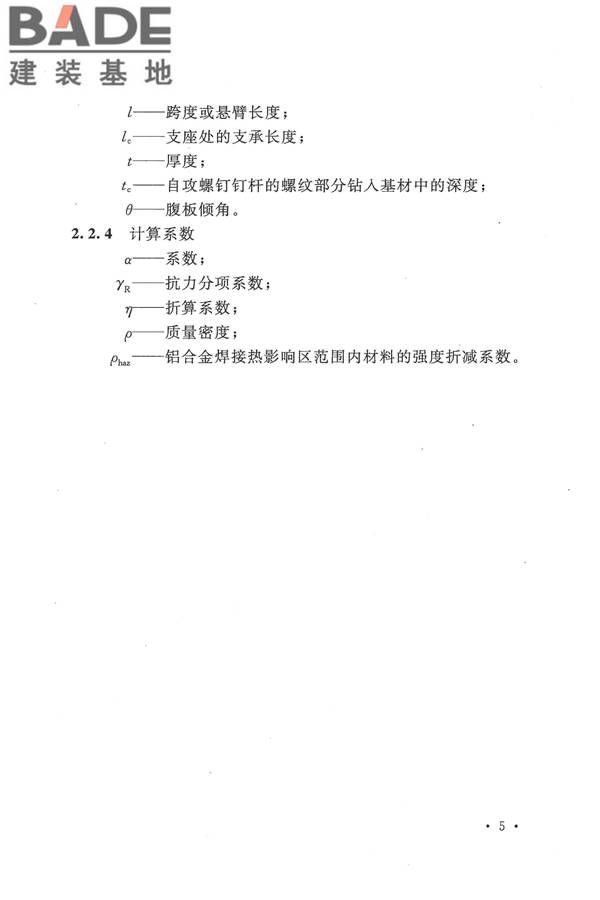 压型金属板工程应用技术规范_页面_015.jpg