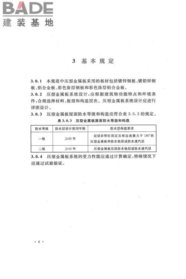 压型金属板工程应用技术规范_页面_016.jpg