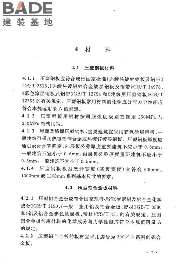 压型金属板工程应用技术规范_页面_017.jpg