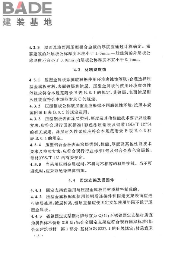 压型金属板工程应用技术规范_页面_018.jpg