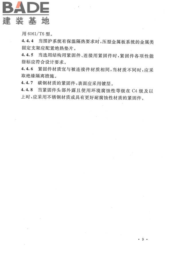 压型金属板工程应用技术规范_页面_019.jpg