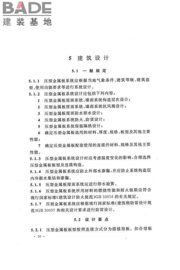 压型金属板工程应用技术规范_页面_020.jpg