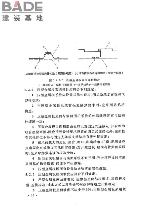 压型金属板工程应用技术规范_页面_022.jpg