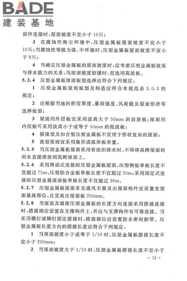 压型金属板工程应用技术规范_页面_023.jpg