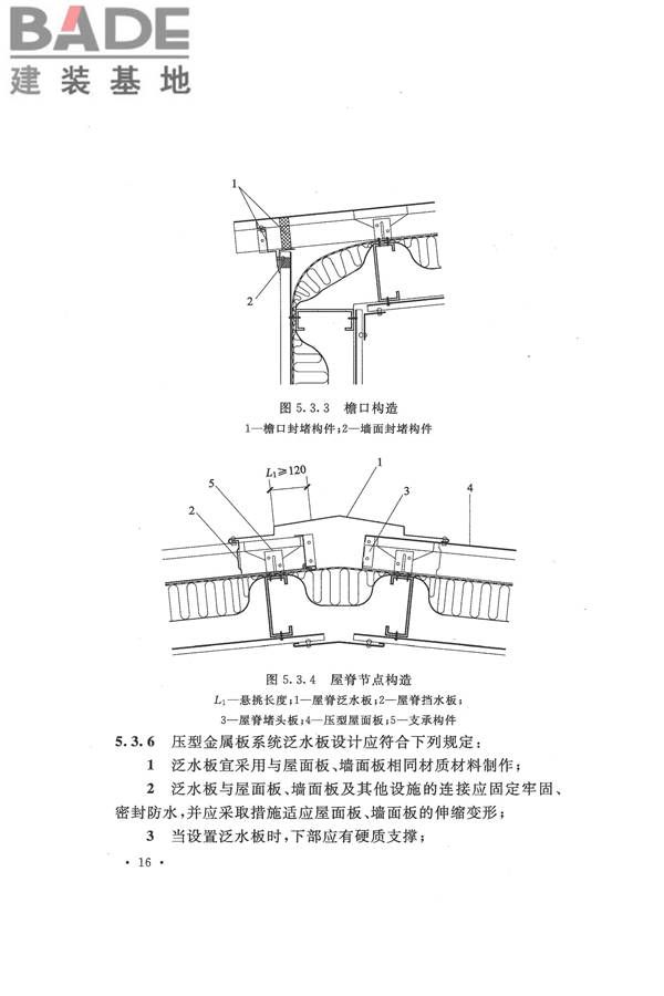 压型金属板工程应用技术规范_页面_026.jpg
