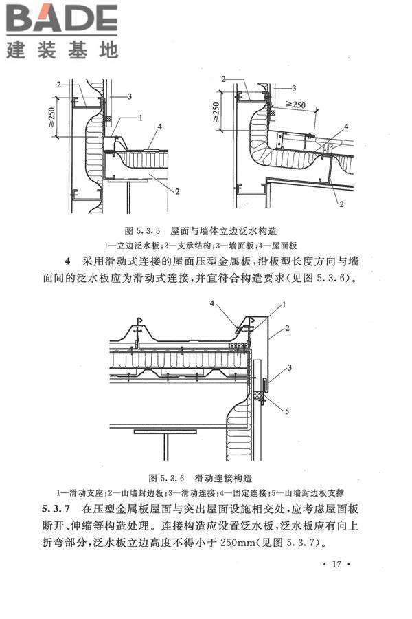 压型金属板工程应用技术规范_页面_027.jpg