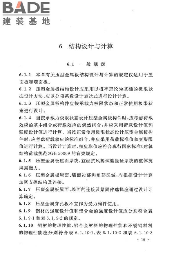 压型金属板工程应用技术规范_页面_029.jpg