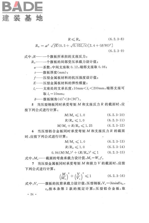 压型金属板工程应用技术规范_页面_034.jpg