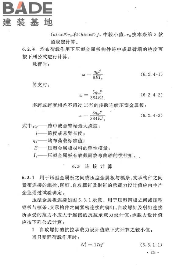 压型金属板工程应用技术规范_页面_035.jpg
