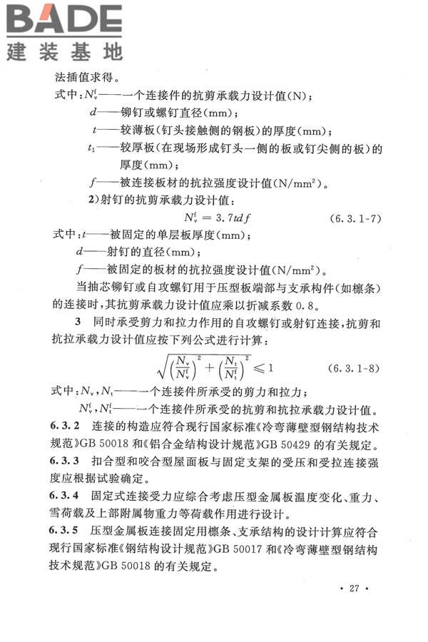 压型金属板工程应用技术规范_页面_037.jpg