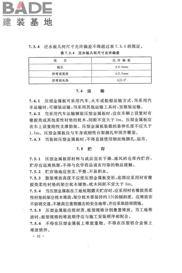 压型金属板工程应用技术规范_页面_042.jpg