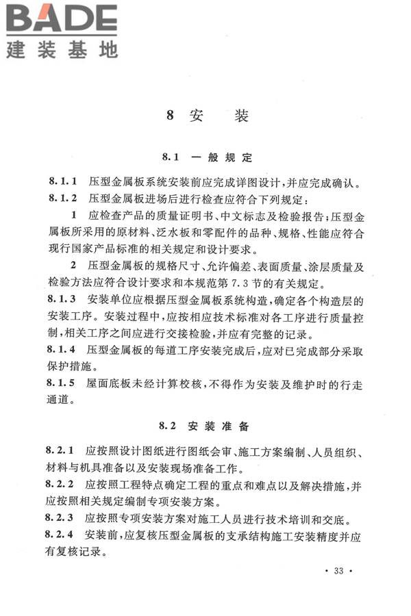 压型金属板工程应用技术规范_页面_043.jpg