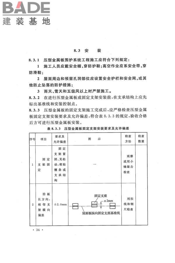 压型金属板工程应用技术规范_页面_044.jpg