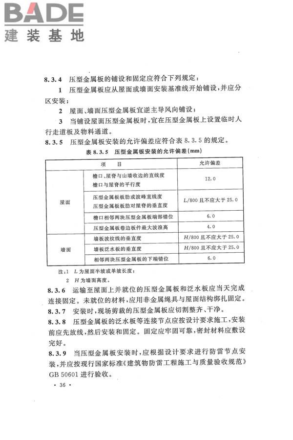压型金属板工程应用技术规范_页面_046.jpg