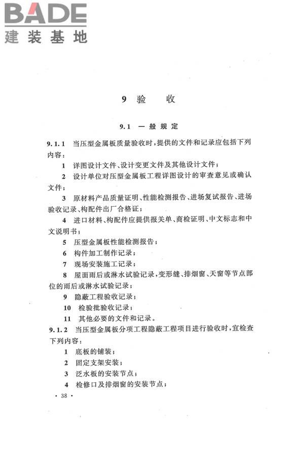 压型金属板工程应用技术规范_页面_048.jpg