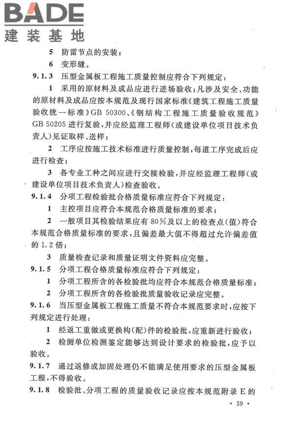 压型金属板工程应用技术规范_页面_049.jpg