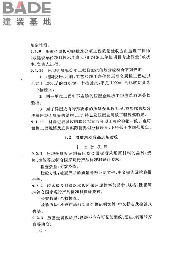 压型金属板工程应用技术规范_页面_050.jpg