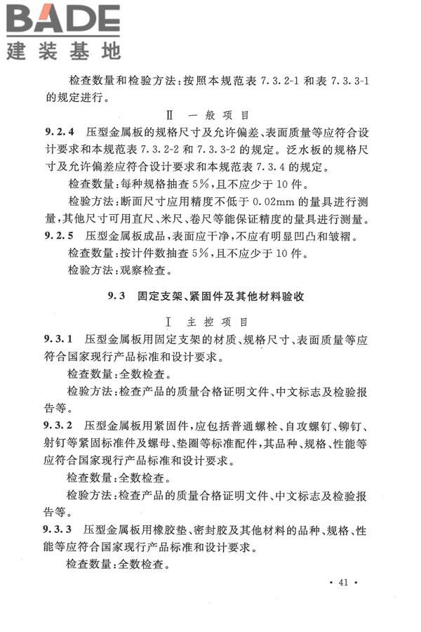 压型金属板工程应用技术规范_页面_051.jpg