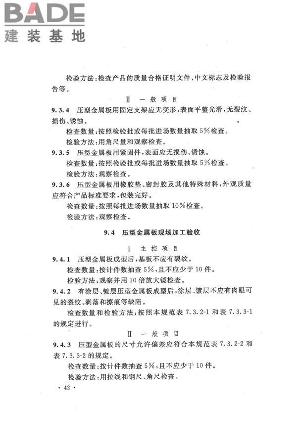 压型金属板工程应用技术规范_页面_052.jpg